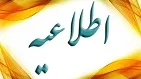 اطلاعيه_3755.jpg