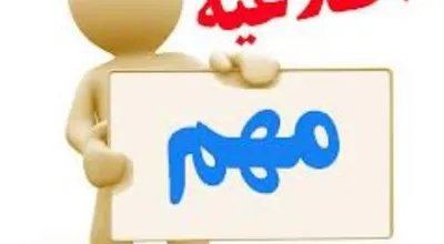 اطلاعیه_14800.jpg