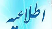 24111416841cfi.ir.etelaiyeh_m_1_(1)_3756.jpg